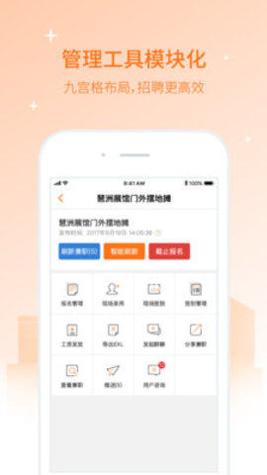 兼职猫招聘版截图2