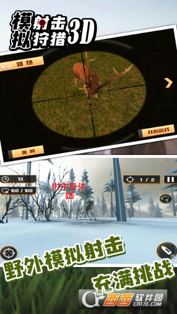 模拟射击狩猎3D v1.0安卓版