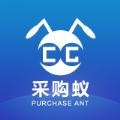 采购蚁app官方版 