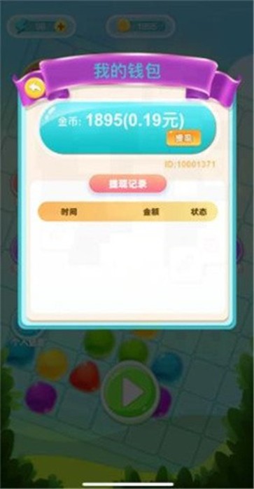 每日消消赚截图2