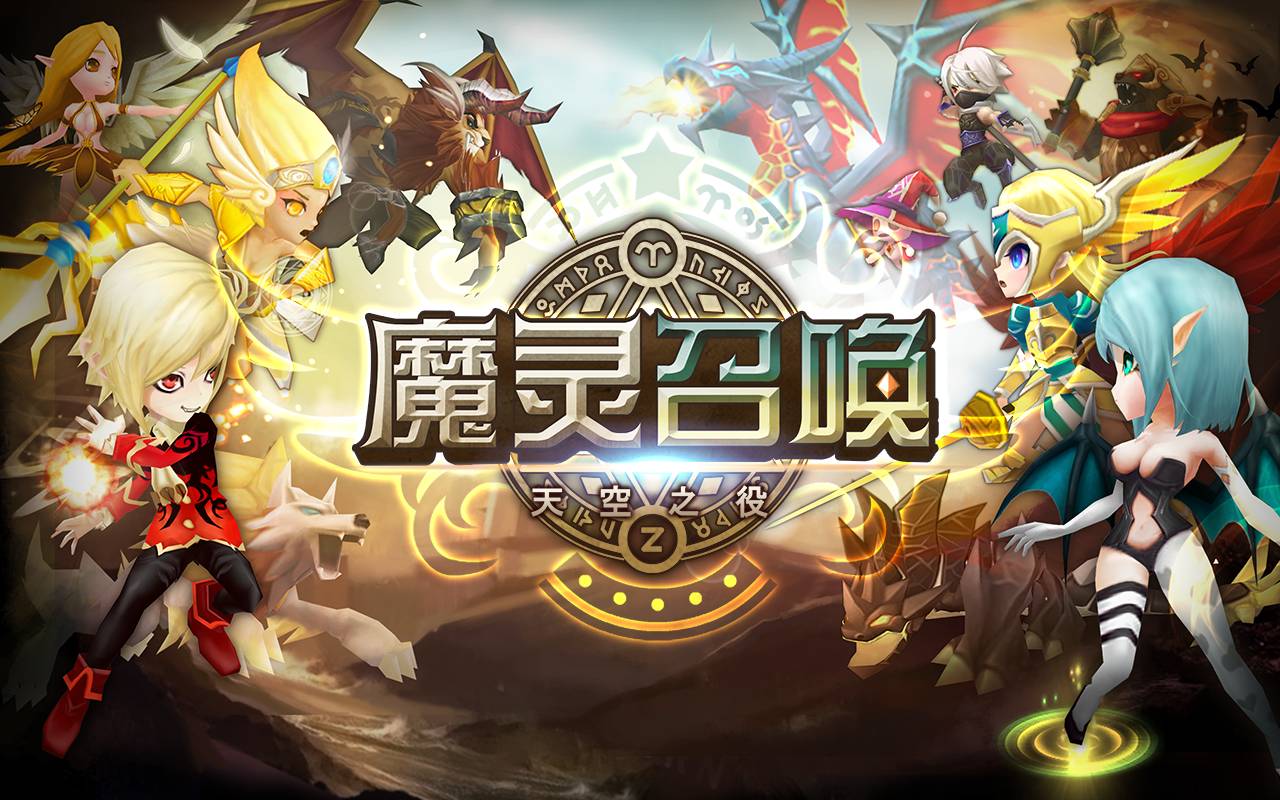 魔灵召唤: 天空之役截图0