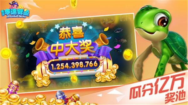 奇游李逵劈鱼安卓版截图1