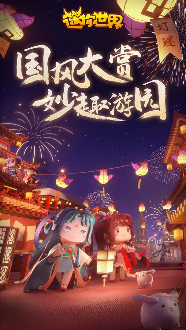 迷你世界官方正版下载安装2021 截图2