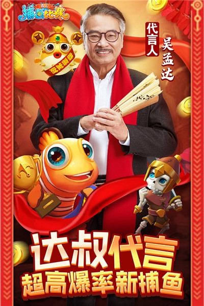 真人捕鱼比赛鱼丸版截图0