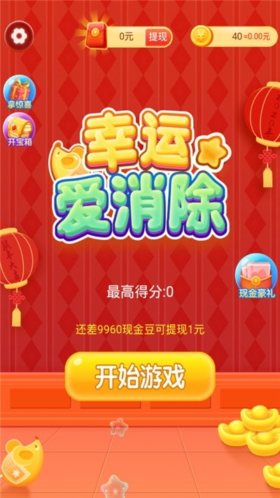 幸运爱消除抽手机版