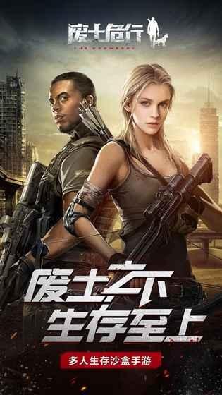 废土危行 v2.0