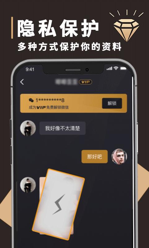 钻石圈交友截图0