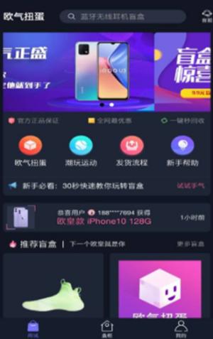 欧气扭蛋截图1