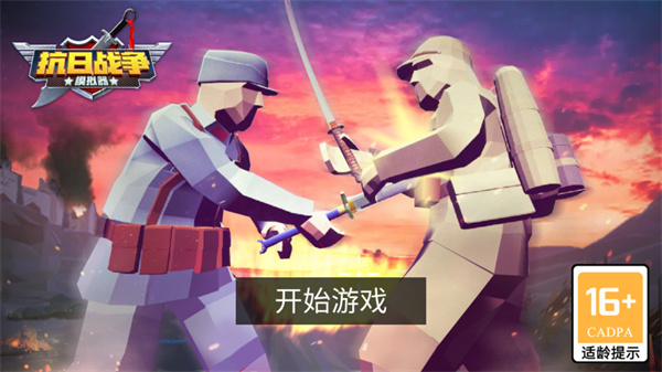 抗日战争模拟器最新版截图0