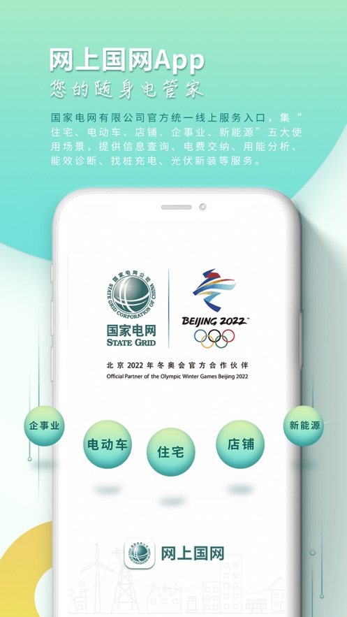 网上国网app下载最新版本图片1