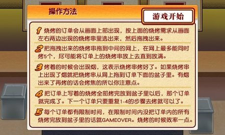 露天烧烤王国游戏截图0