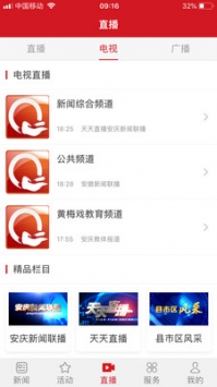 掌上安庆截图0