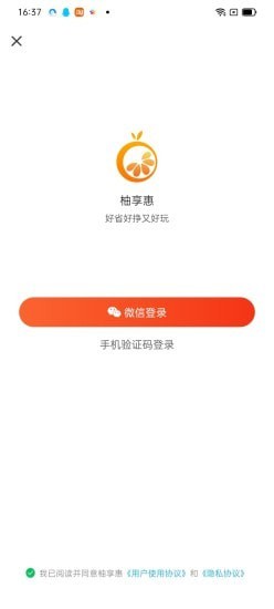 柚享惠截图1