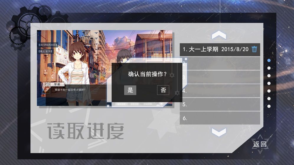 交叠星轨全章节攻略完整版 截图0