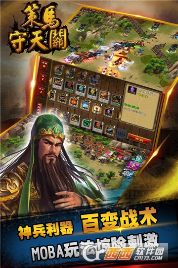 策马守天关无限版 v1.0.9