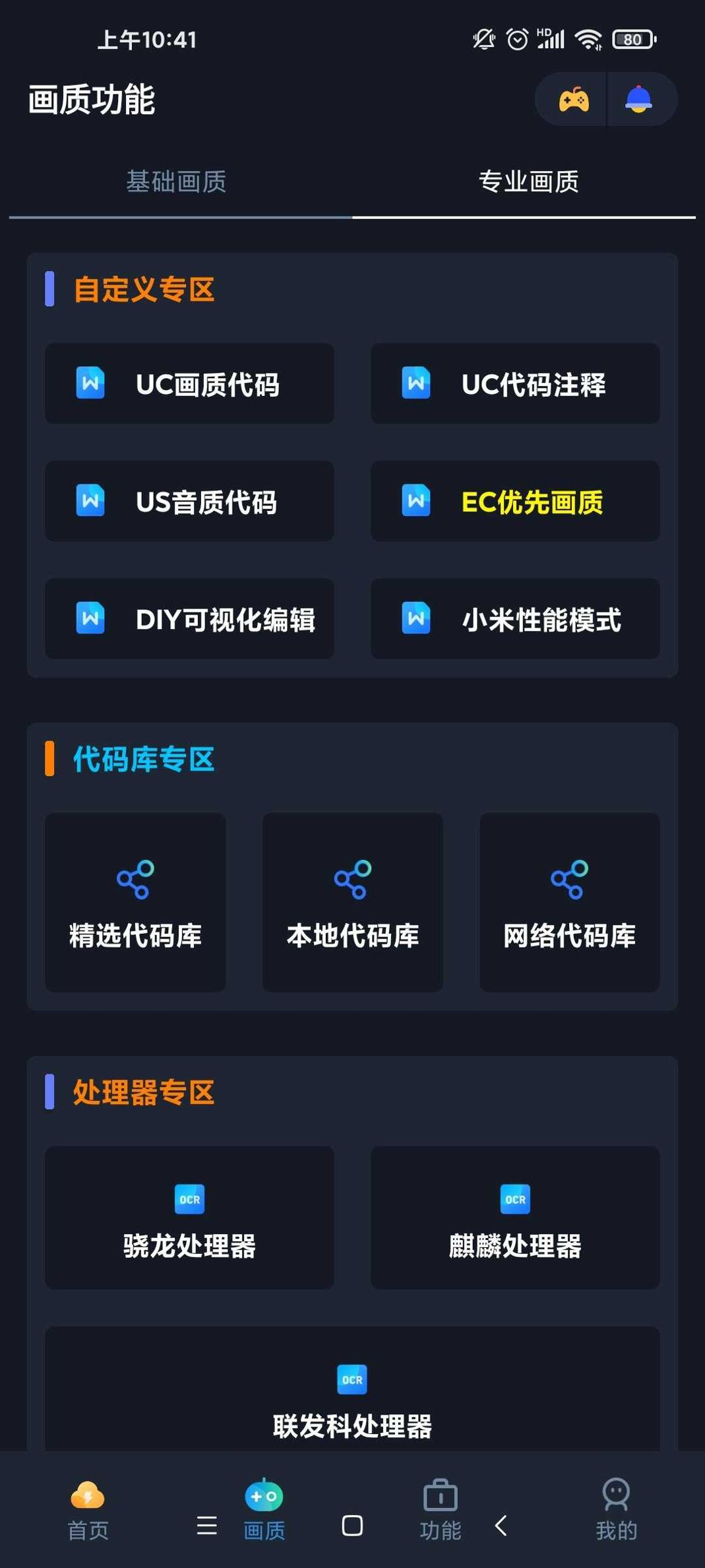 初阳画质助手