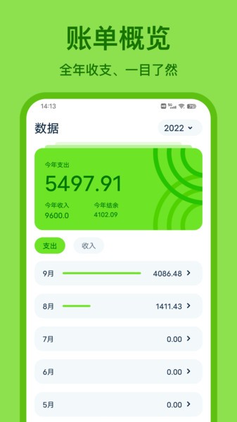 Lime记账截图1