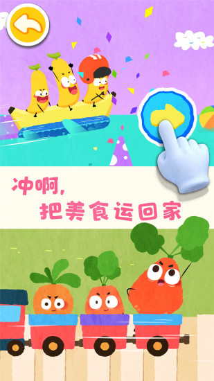 宝宝爱水果蔬菜游戏最新版截图2