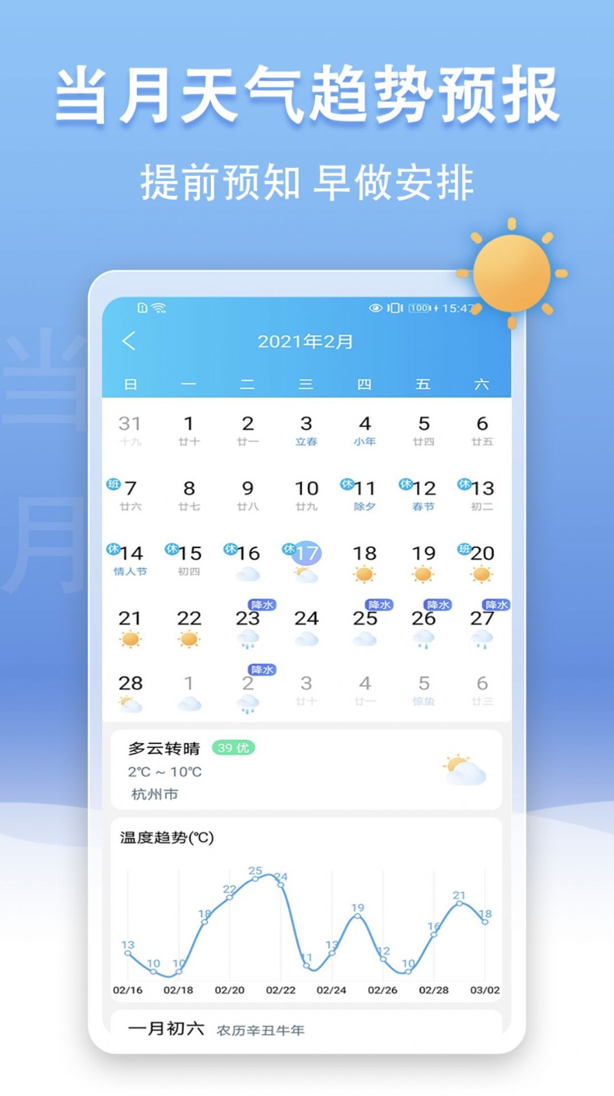 手机天气王截图1
