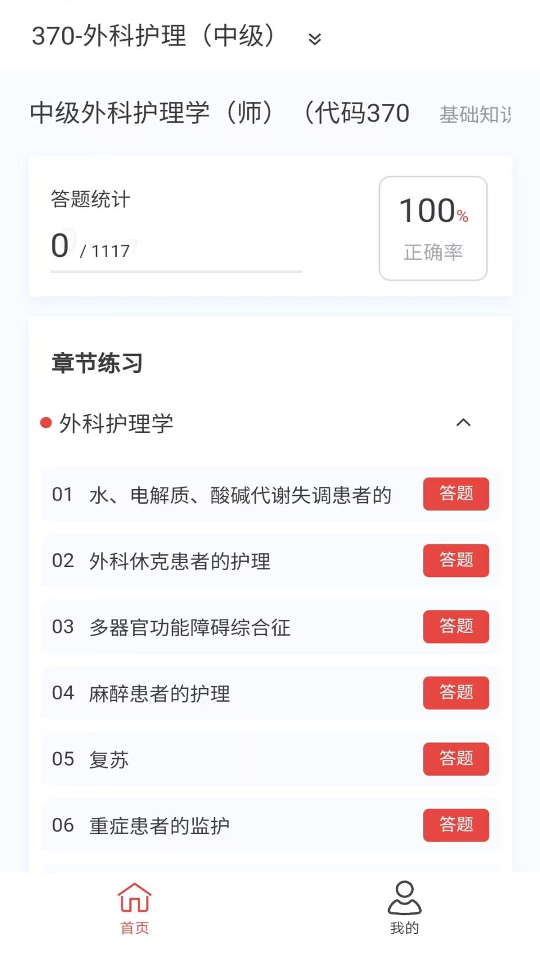 外科护理新题库软件官方版图片1