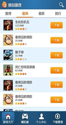 快玩游戏盒子截图0