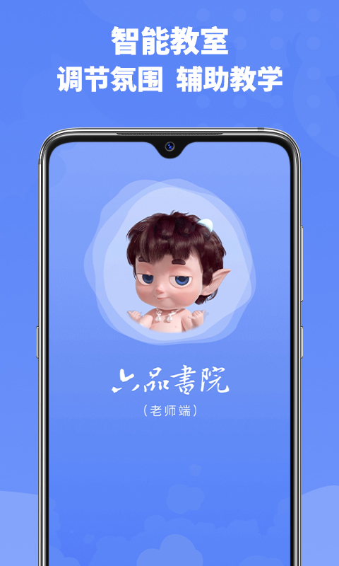 六品书院老师端 v2.0.5