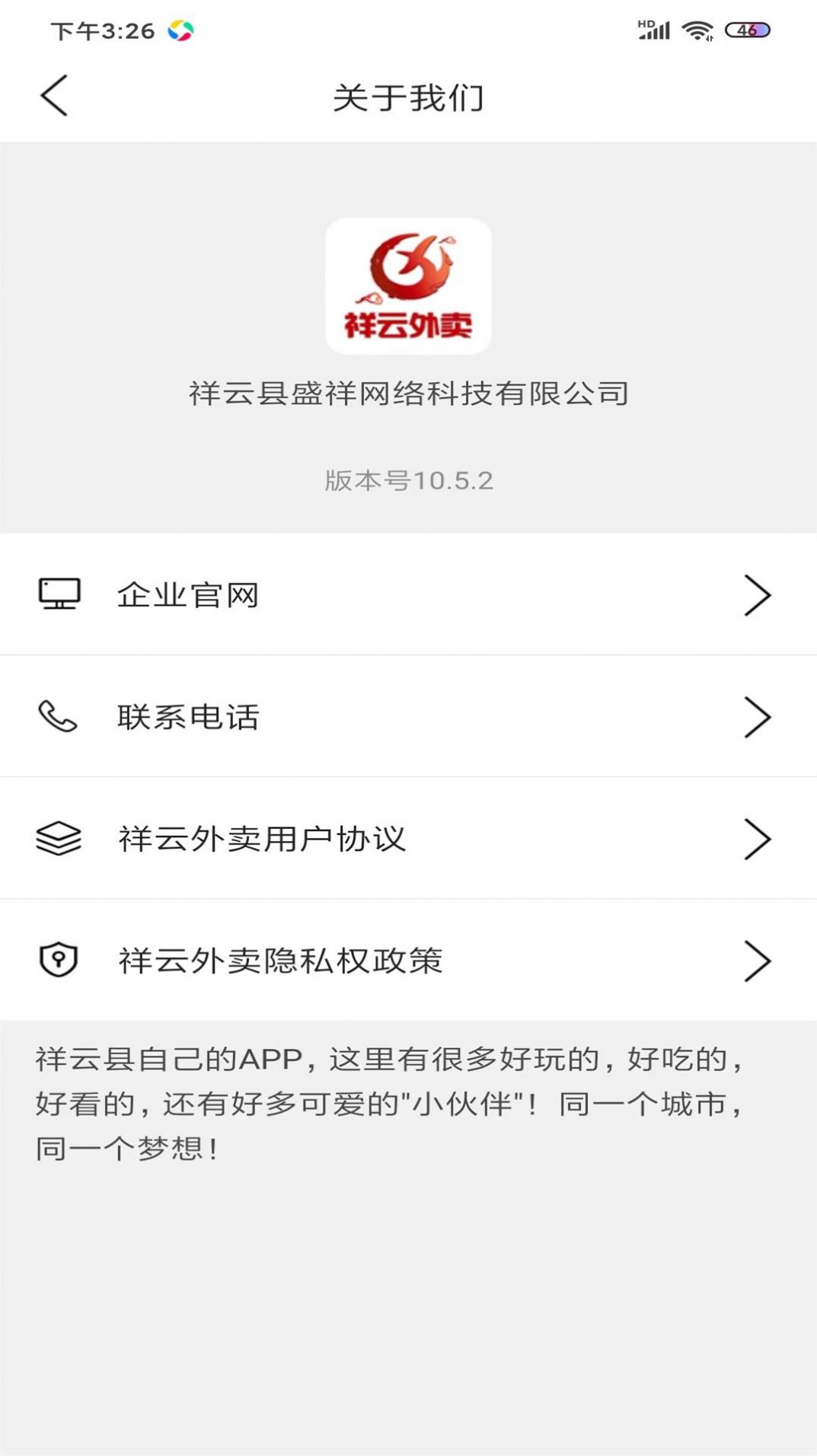 祥云外卖截图1