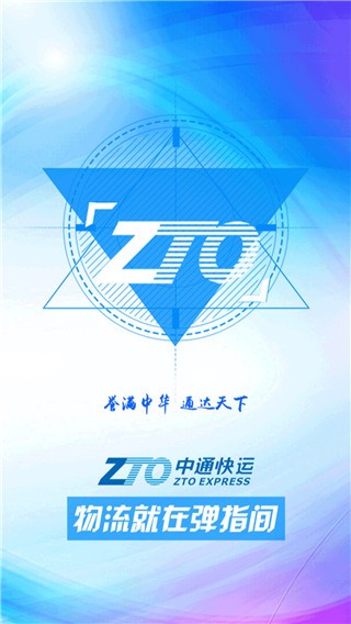 中通快运截图0
