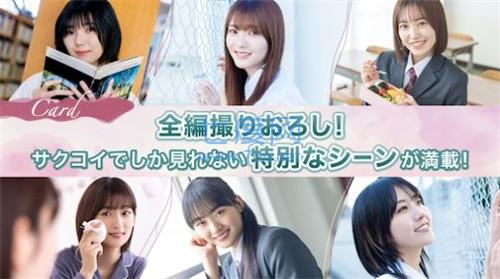 樱坂46恋恋樱坂游戏截图2