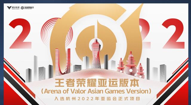 王者荣耀亚运版 v8.40.4.1