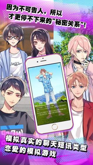 秘密关系3 v3.0.5