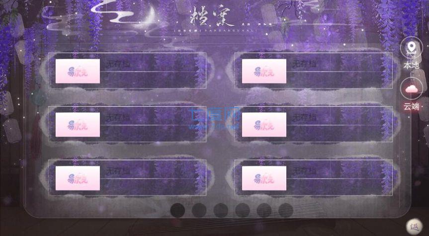 易次元星汉灿烂浮生三千游戏