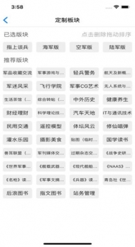 超级大本营军事论坛手机版app v2.0.5