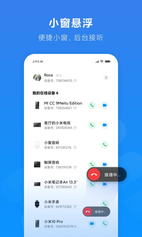 小米通话截图1