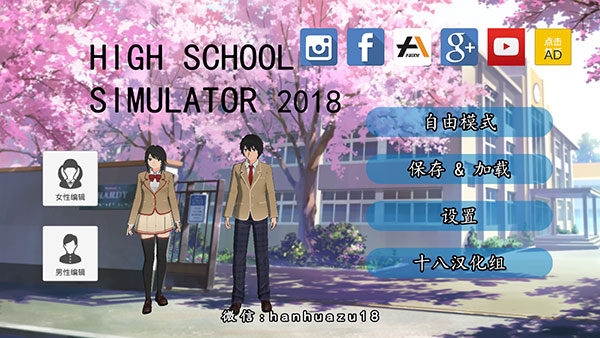 高校模拟器2018汉化版下载