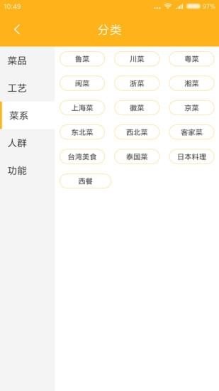 私厨菜谱截图1