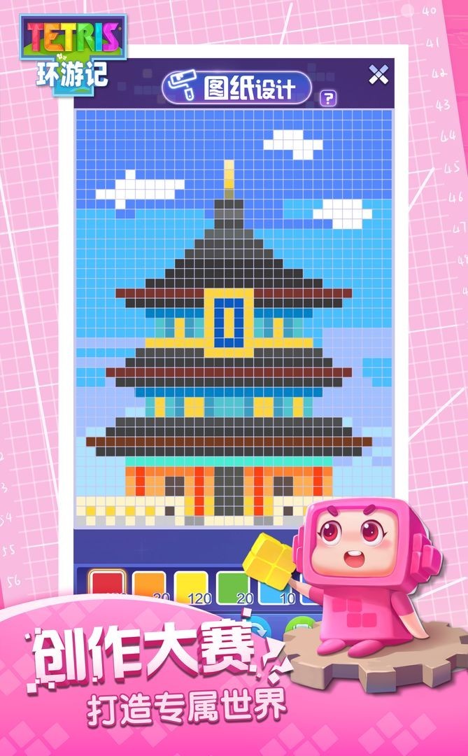 俄罗斯方块环游记手机版截图2