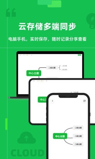 知犀思维导图  v1.4.4
