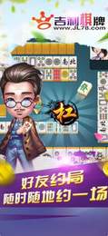 吉利通化麻将截图1