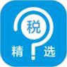 税问精选