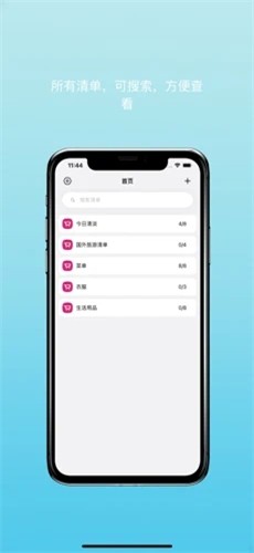 购物清单截图0