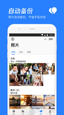 腾讯微云ios不闪退华为手机下载安装 截图2