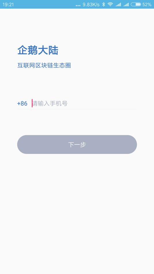 企鹅大陆截图2