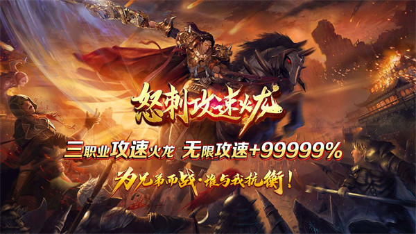 怒刺攻速火龙