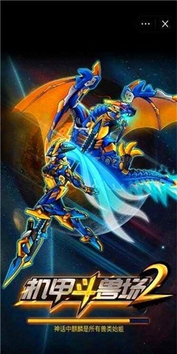 机甲斗兽场2  v1.0.5