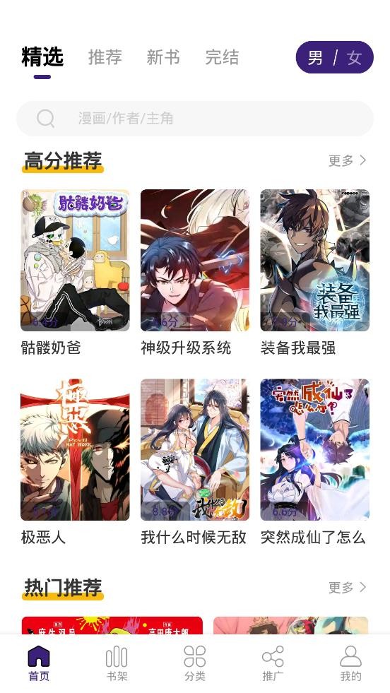 漫天星漫画无广告