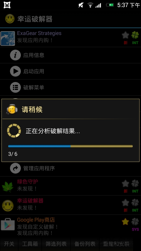 幸运破解器截图3