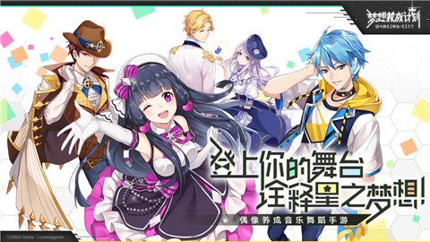 梦想养成计划官网截图2