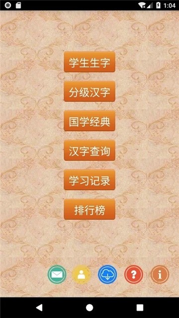 跟我写汉字海外版