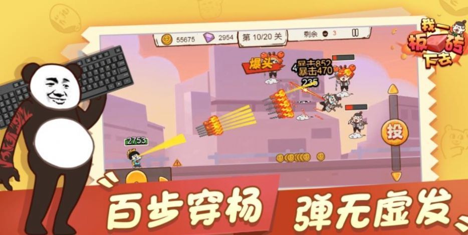 我一板砖下去红包版
